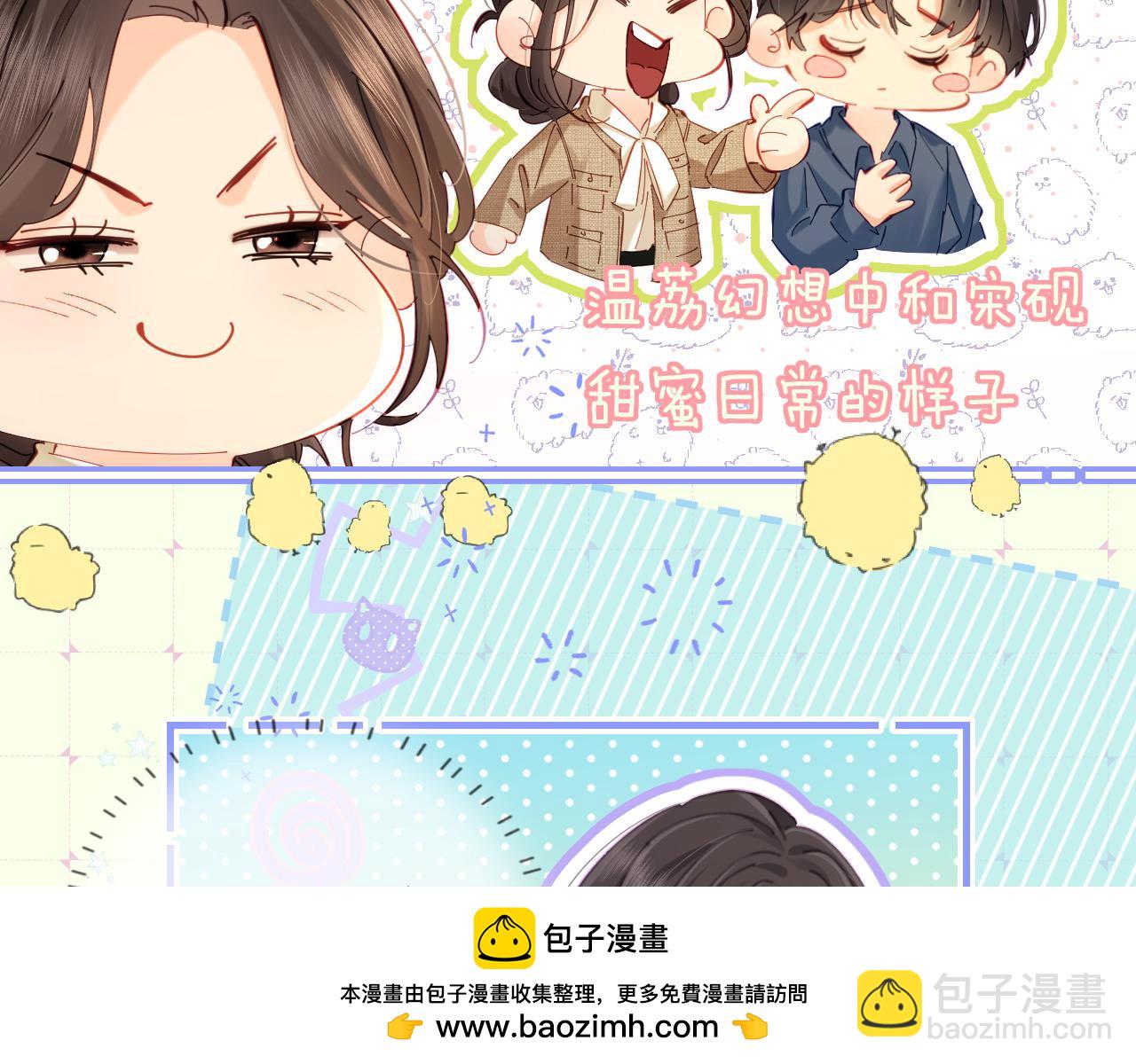 頂流夫婦有點甜 - 第50話 兩情相悅(2/2) - 8