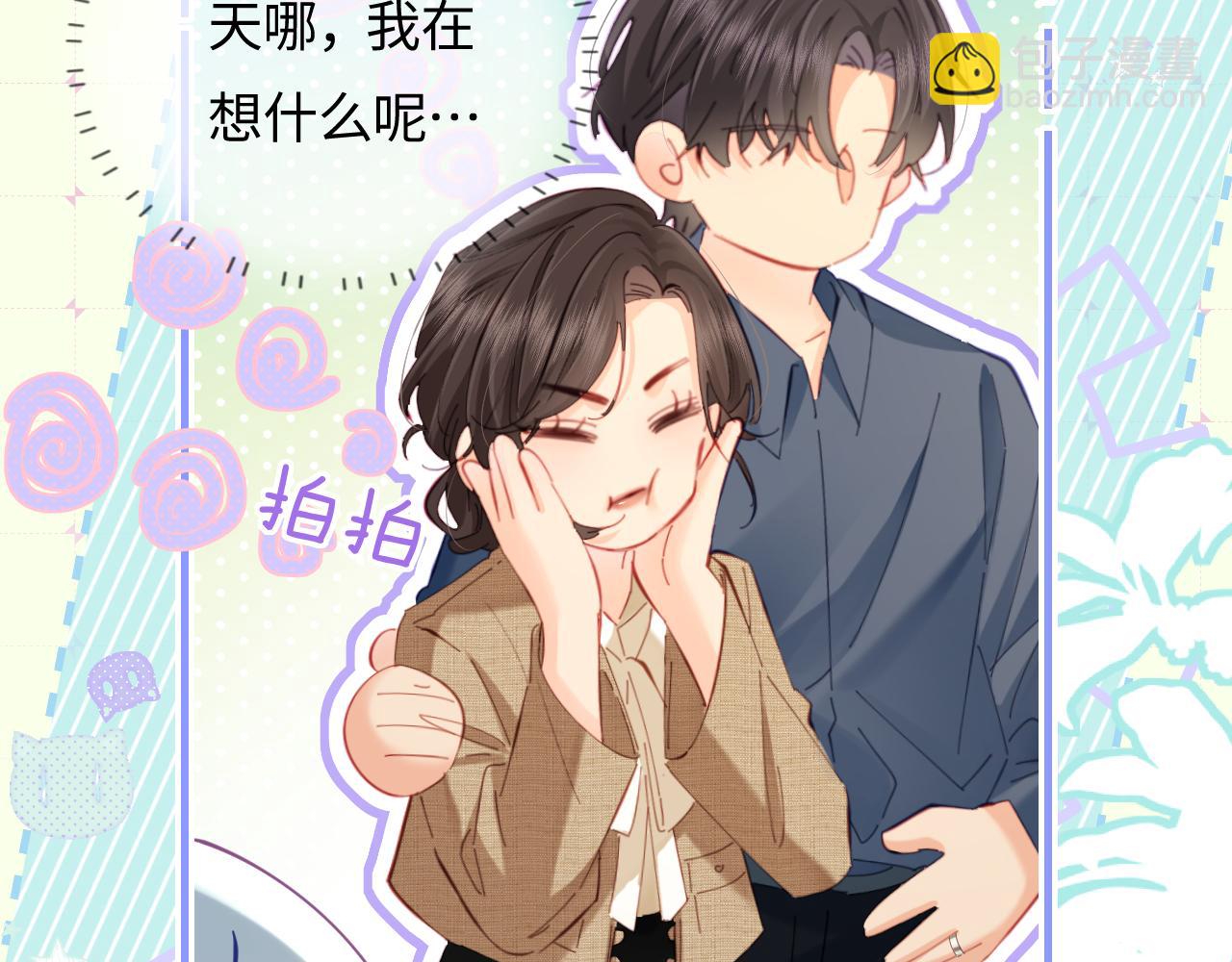 頂流夫婦有點甜 - 第50話 兩情相悅(2/2) - 1