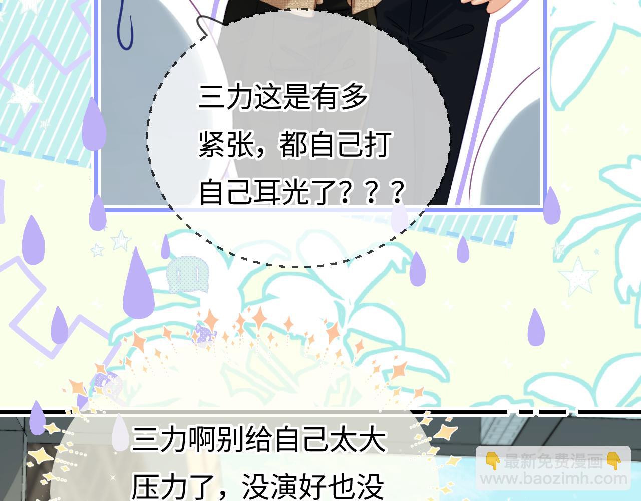 頂流夫婦有點甜 - 第50話 兩情相悅(2/2) - 2