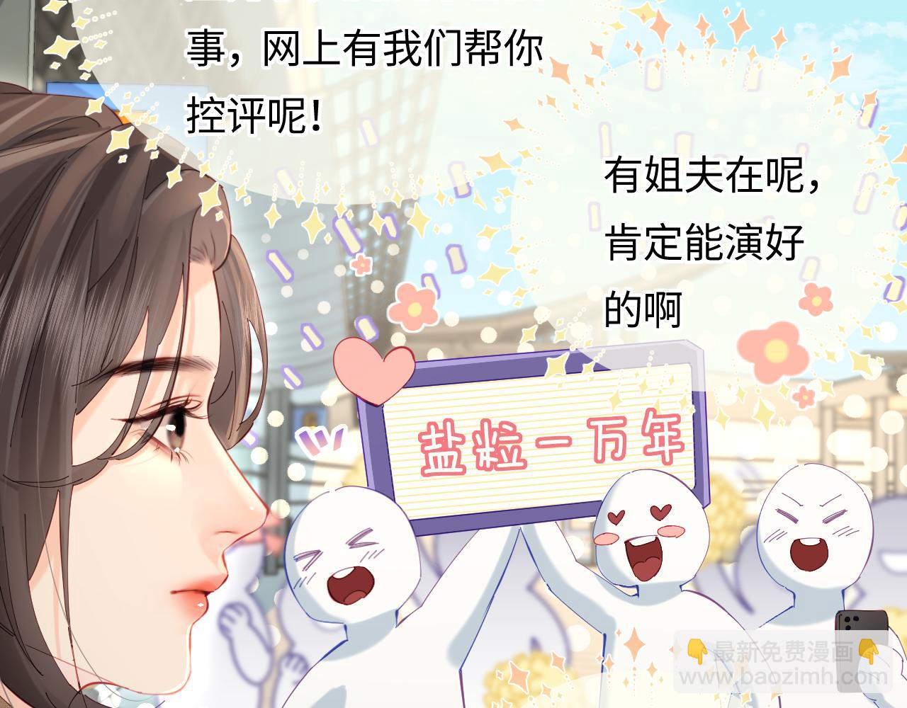 頂流夫婦有點甜 - 第50話 兩情相悅(2/2) - 3