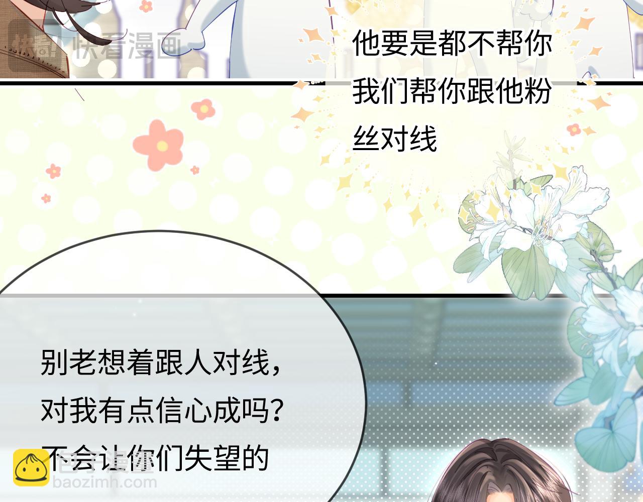 頂流夫婦有點甜 - 第50話 兩情相悅(2/2) - 4