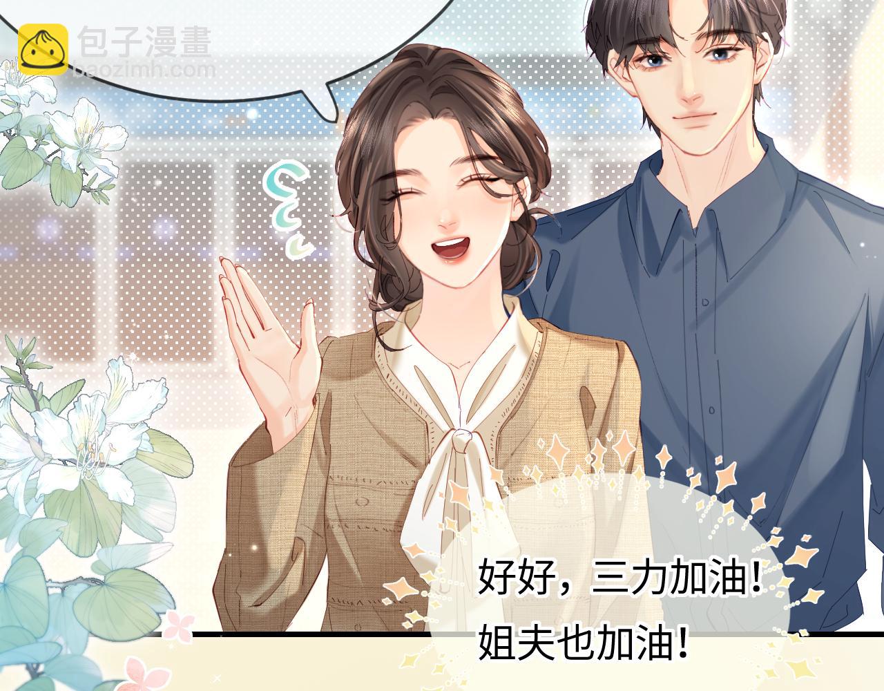 頂流夫婦有點甜 - 第50話 兩情相悅(2/2) - 5