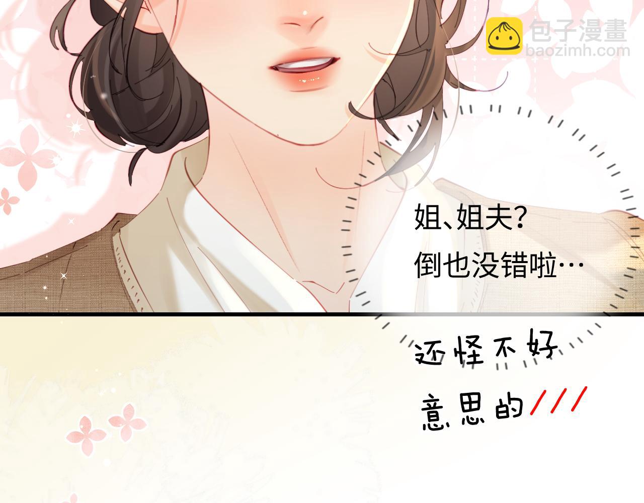 頂流夫婦有點甜 - 第50話 兩情相悅(2/2) - 7