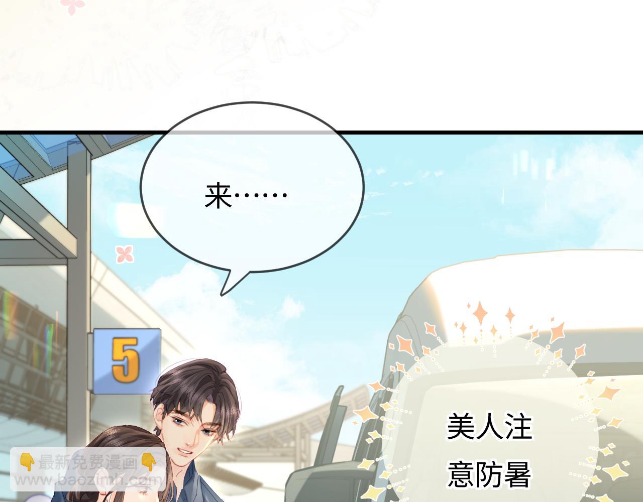 頂流夫婦有點甜 - 第50話 兩情相悅(2/2) - 8