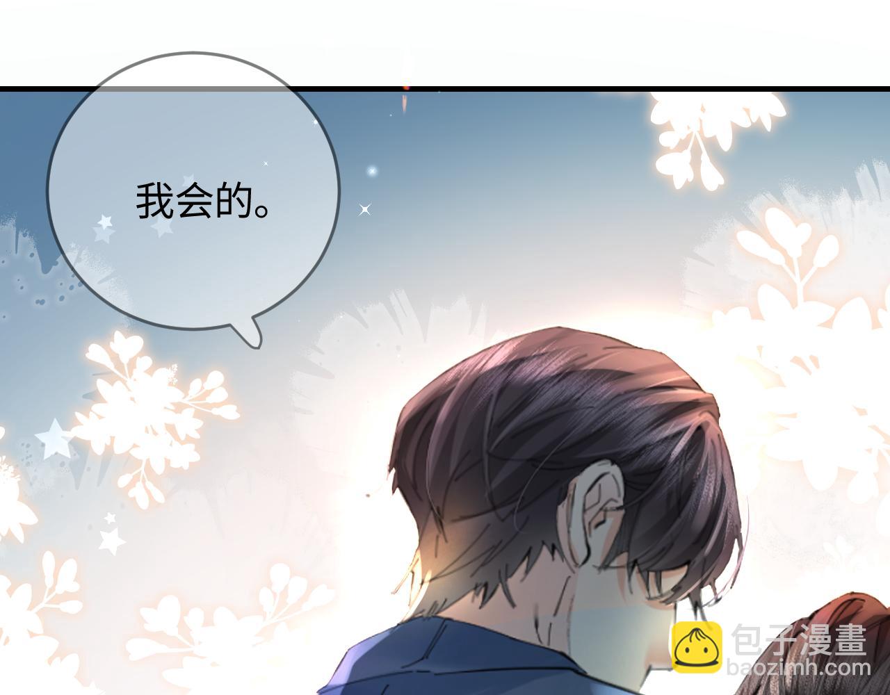 頂流夫婦有點甜 - 第50話 兩情相悅(2/2) - 5