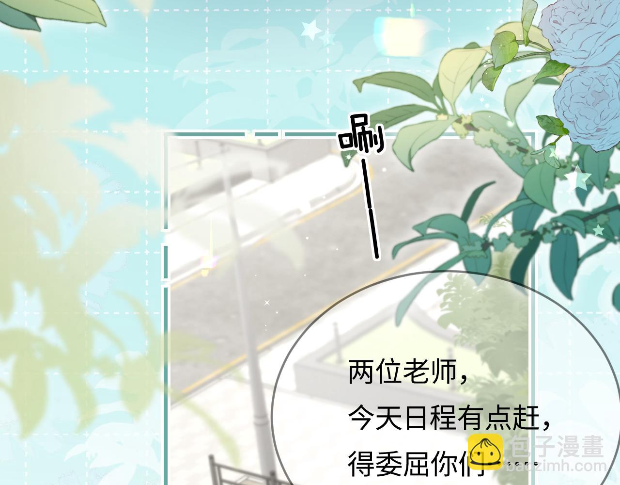 頂流夫婦有點甜 - 第50話 兩情相悅(2/2) - 7