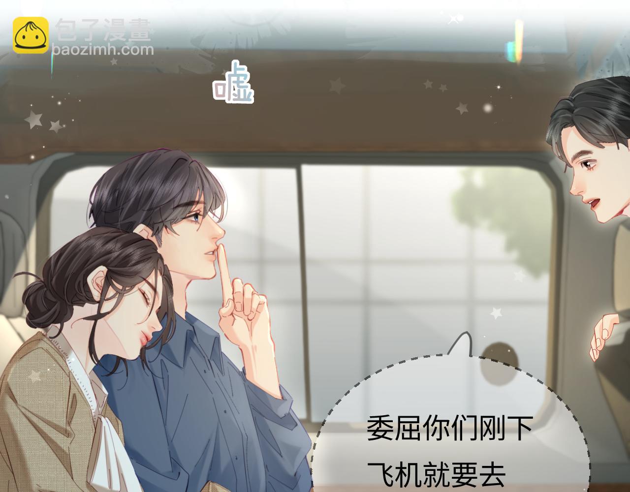 頂流夫婦有點甜 - 第50話 兩情相悅(2/2) - 1