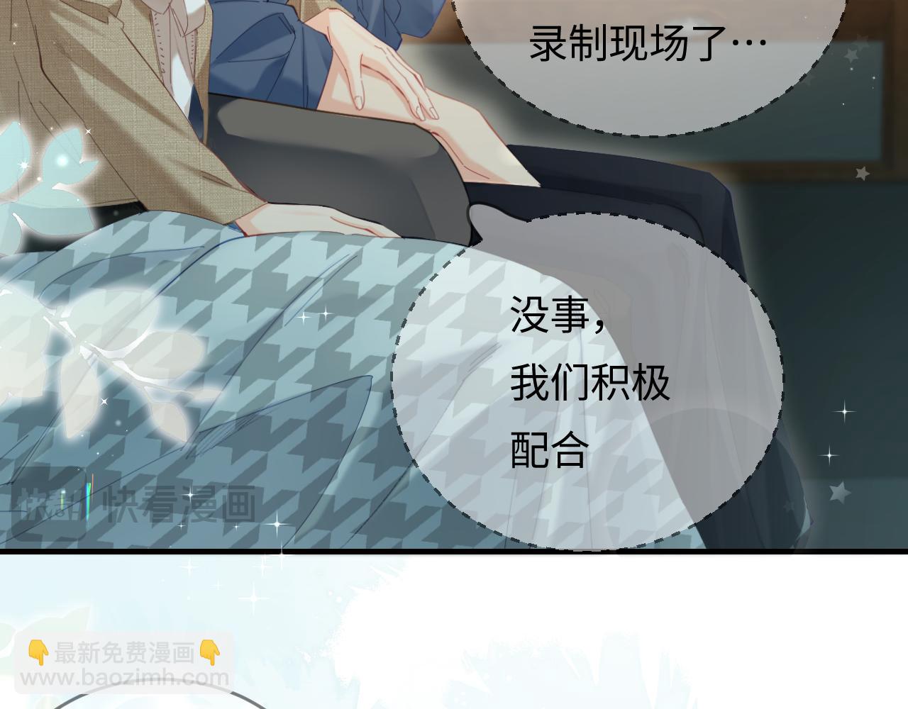 頂流夫婦有點甜 - 第50話 兩情相悅(2/2) - 2