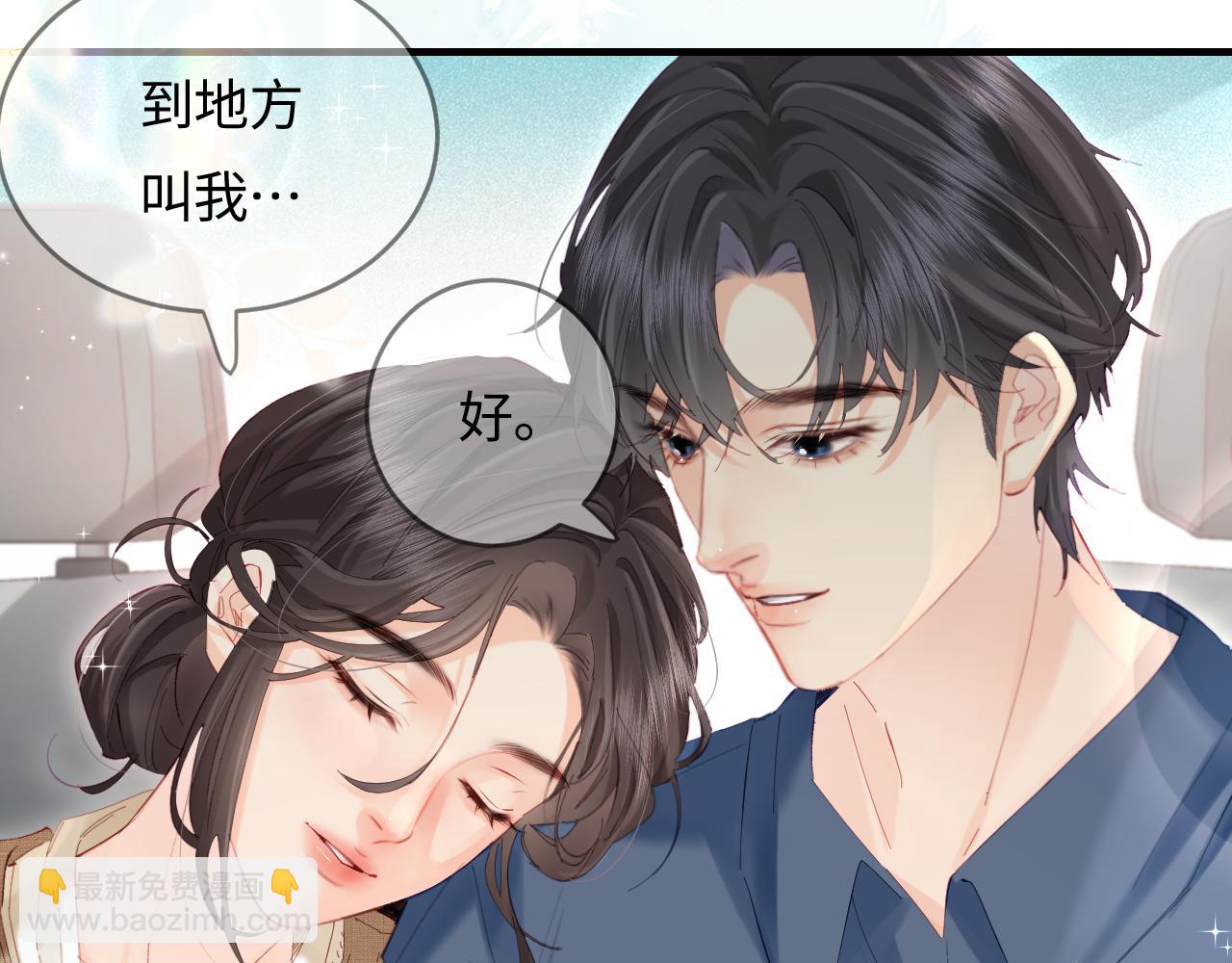 頂流夫婦有點甜 - 第50話 兩情相悅(2/2) - 3