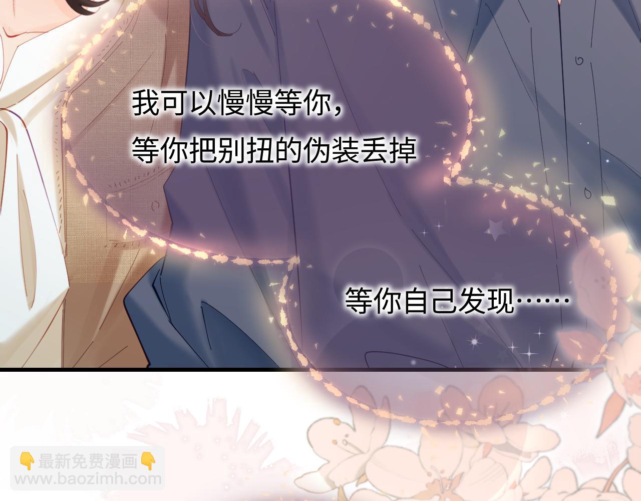 頂流夫婦有點甜 - 第50話 兩情相悅(2/2) - 6