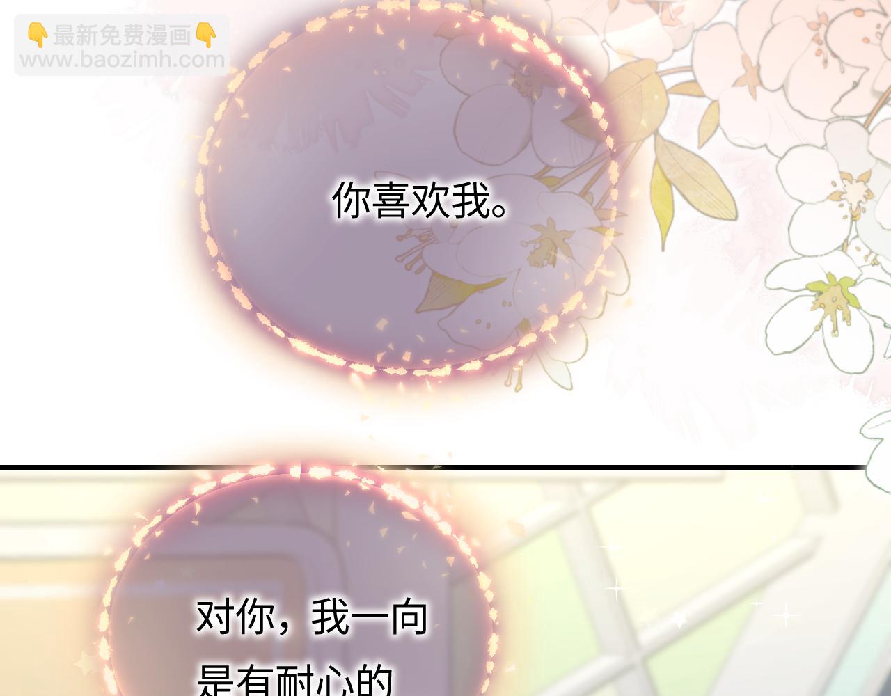 頂流夫婦有點甜 - 第50話 兩情相悅(2/2) - 7