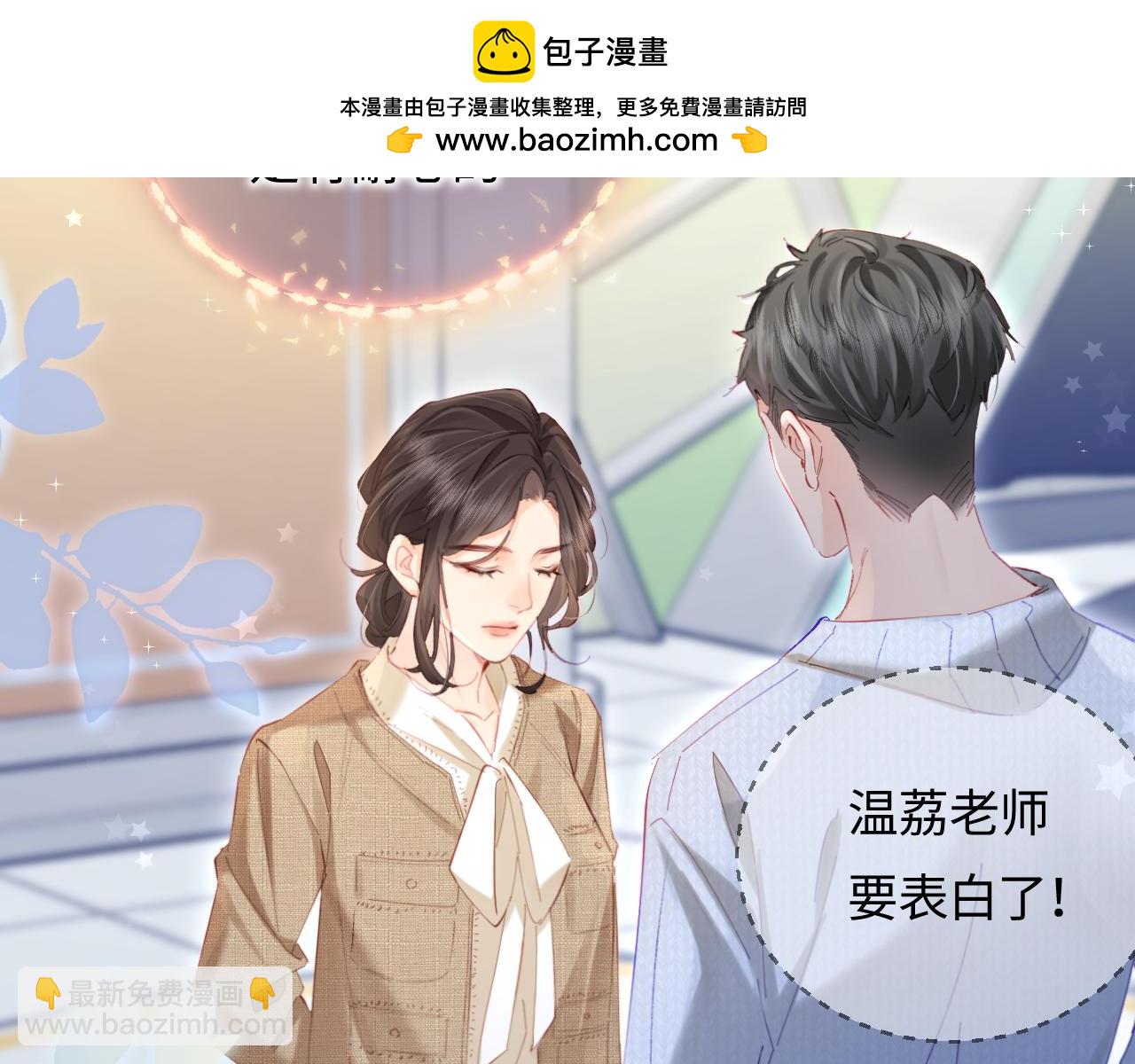 頂流夫婦有點甜 - 第50話 兩情相悅(2/2) - 8