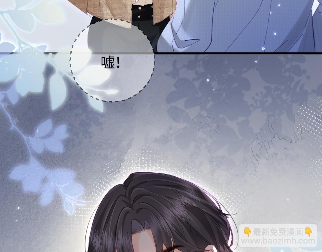 頂流夫婦有點甜 - 第50話 兩情相悅(2/2) - 1