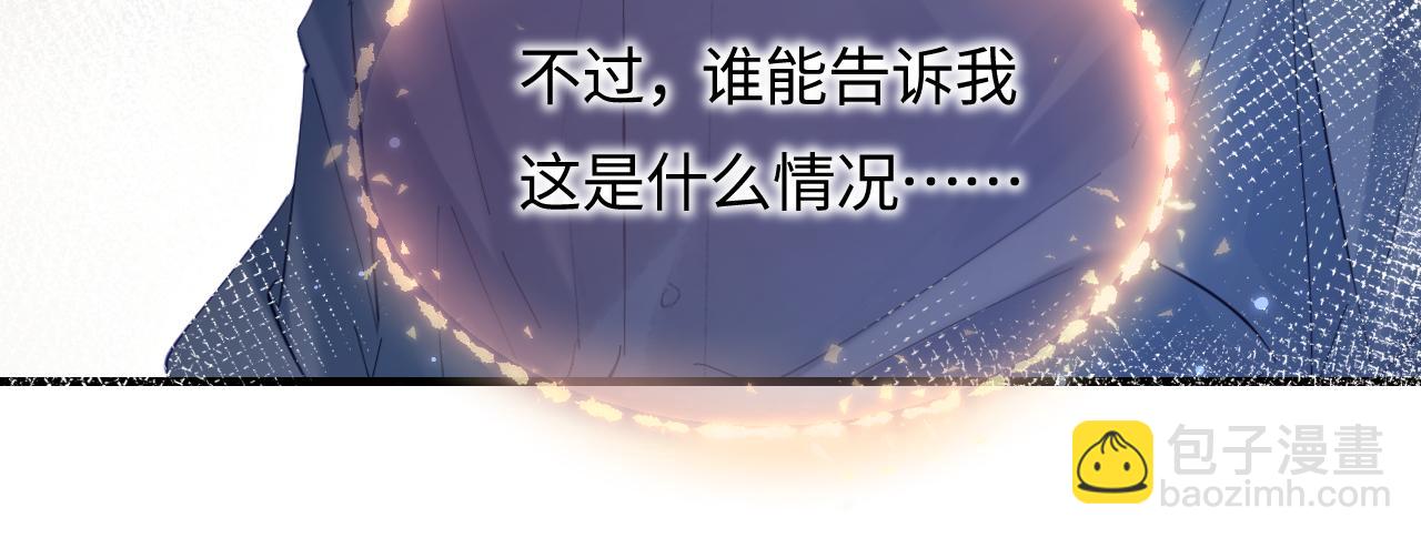 頂流夫婦有點甜 - 第50話 兩情相悅(2/2) - 3