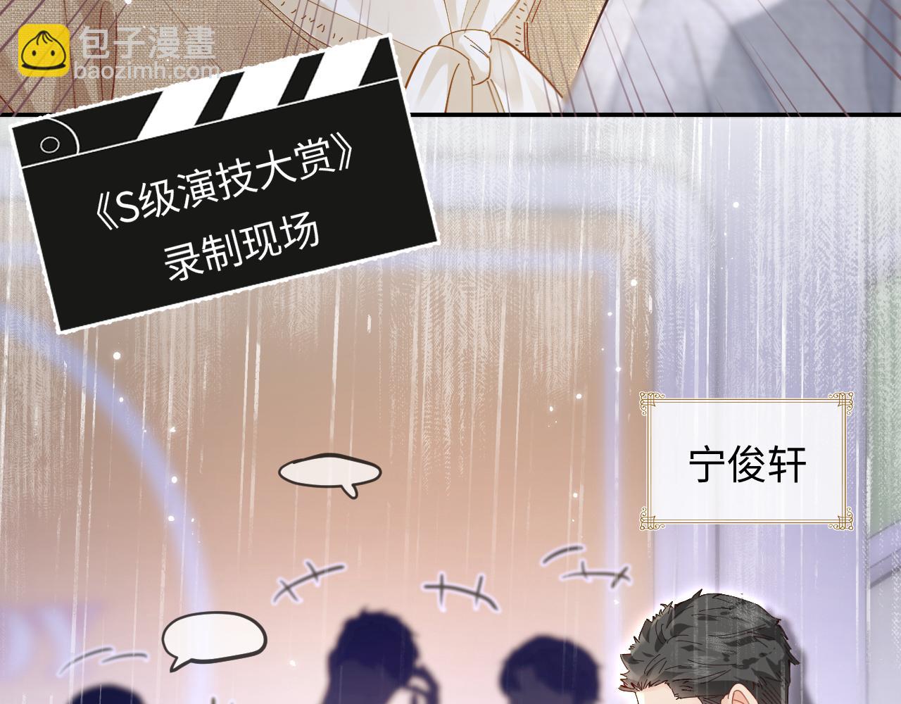 頂流夫婦有點甜 - 第50話 兩情相悅(2/2) - 6