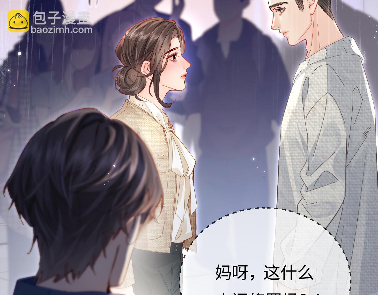 頂流夫婦有點甜 - 第50話 兩情相悅(2/2) - 7