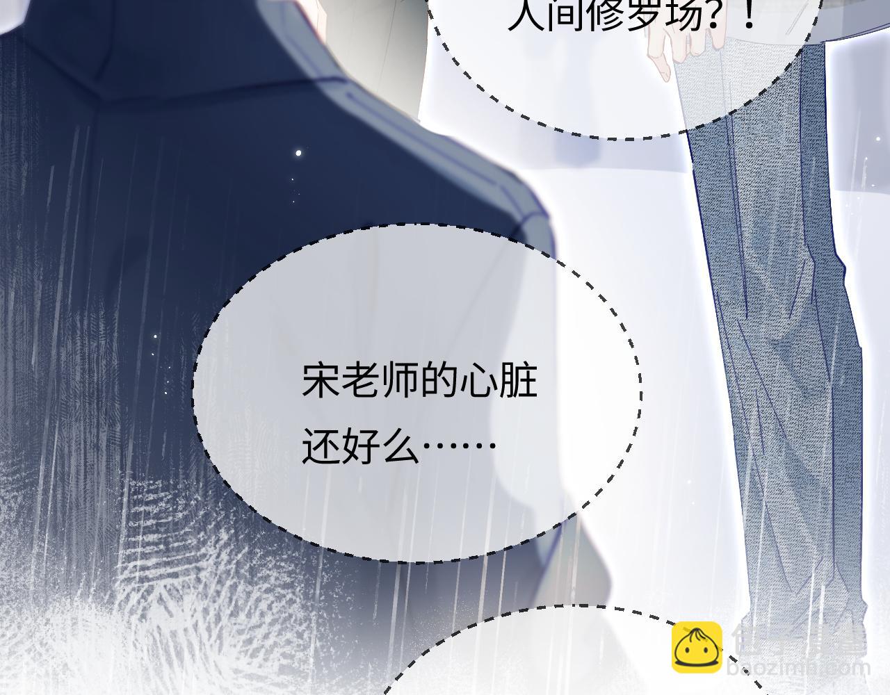 頂流夫婦有點甜 - 第50話 兩情相悅(2/2) - 8