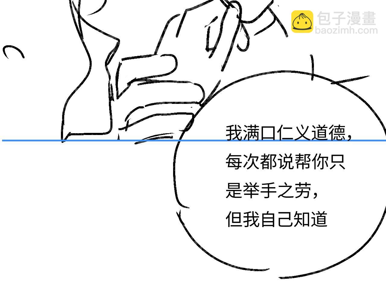 頂流夫婦有點甜 - 第50話 兩情相悅(2/2) - 5