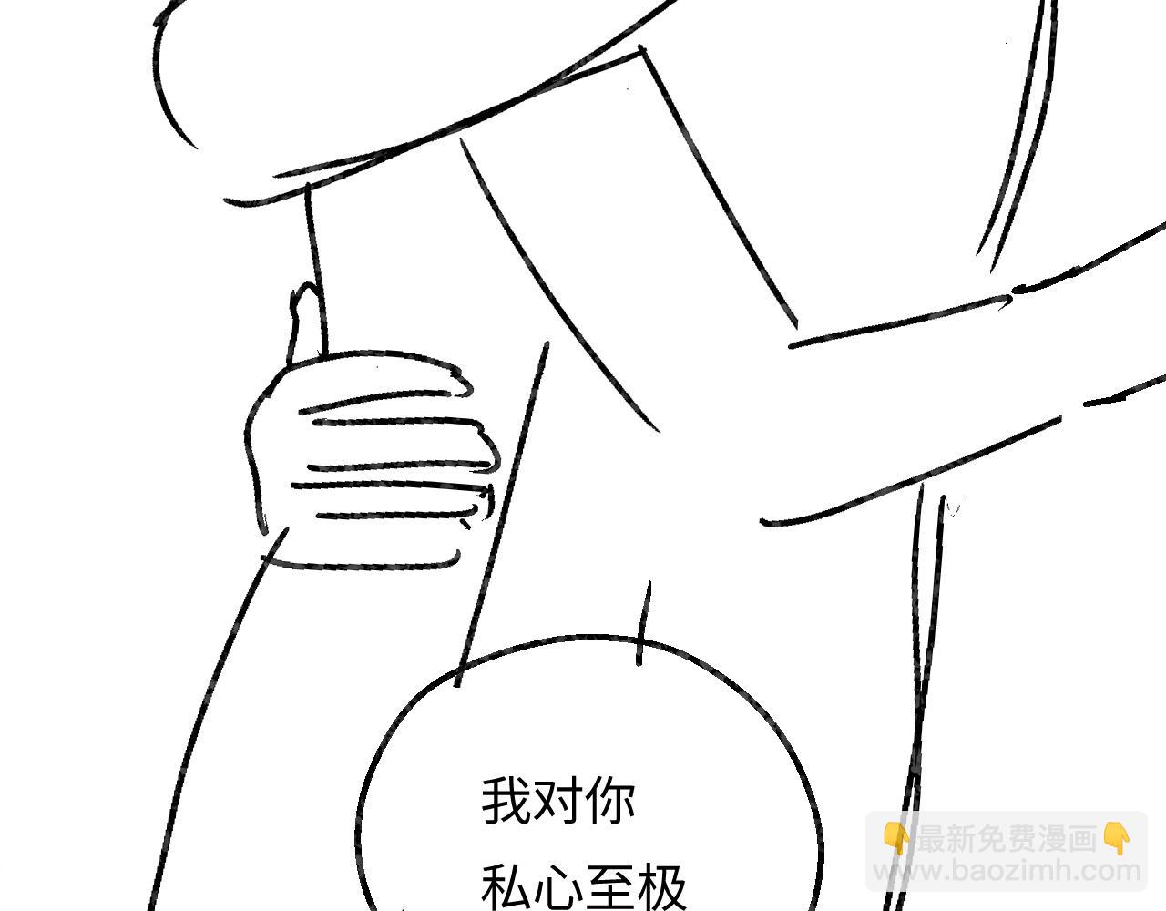 頂流夫婦有點甜 - 第50話 兩情相悅(2/2) - 7