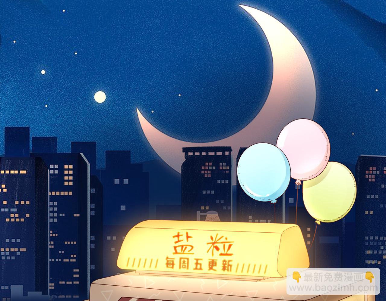 頂流夫婦有點甜 - 第50話 兩情相悅(2/2) - 1