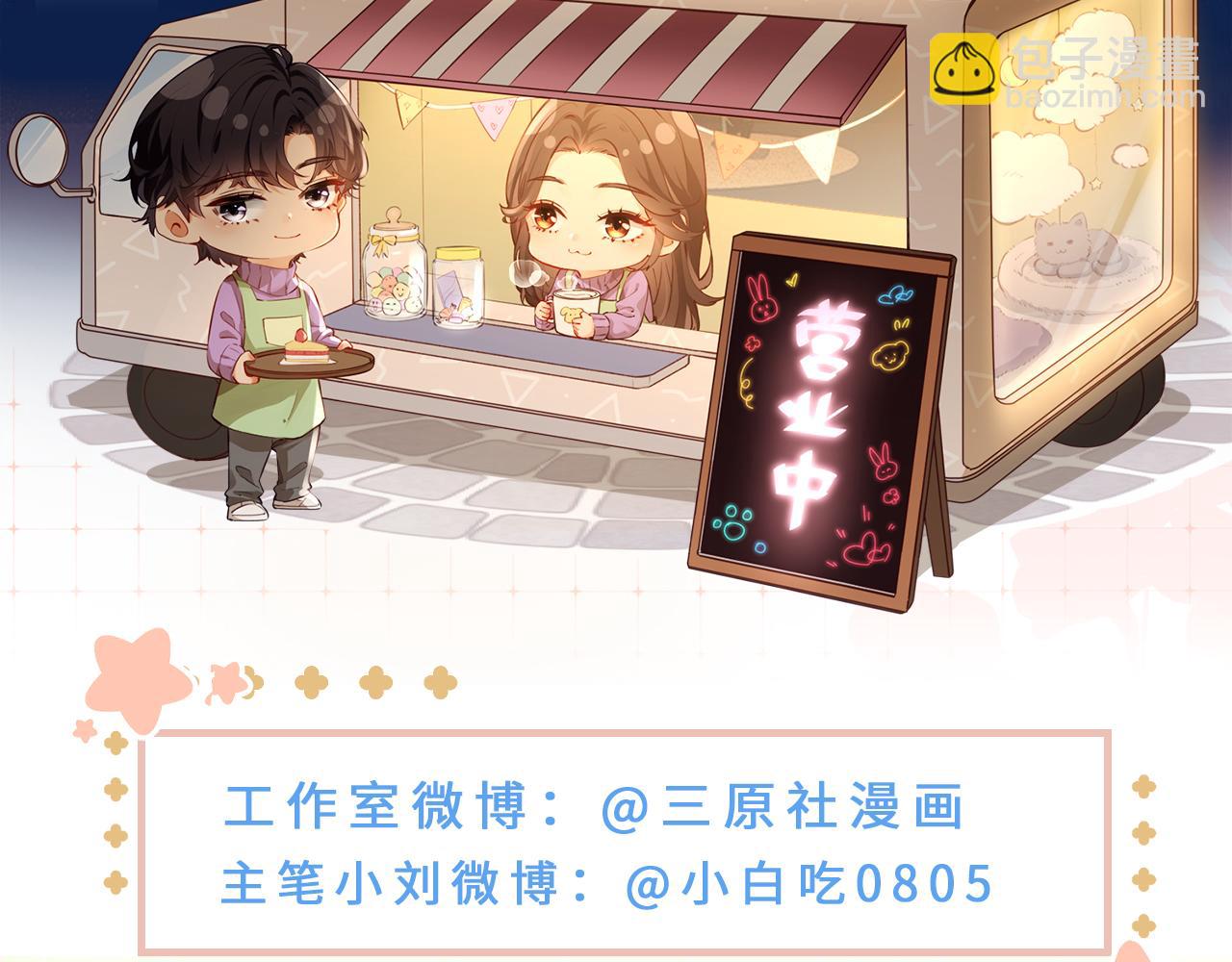 頂流夫婦有點甜 - 第50話 兩情相悅(2/2) - 2