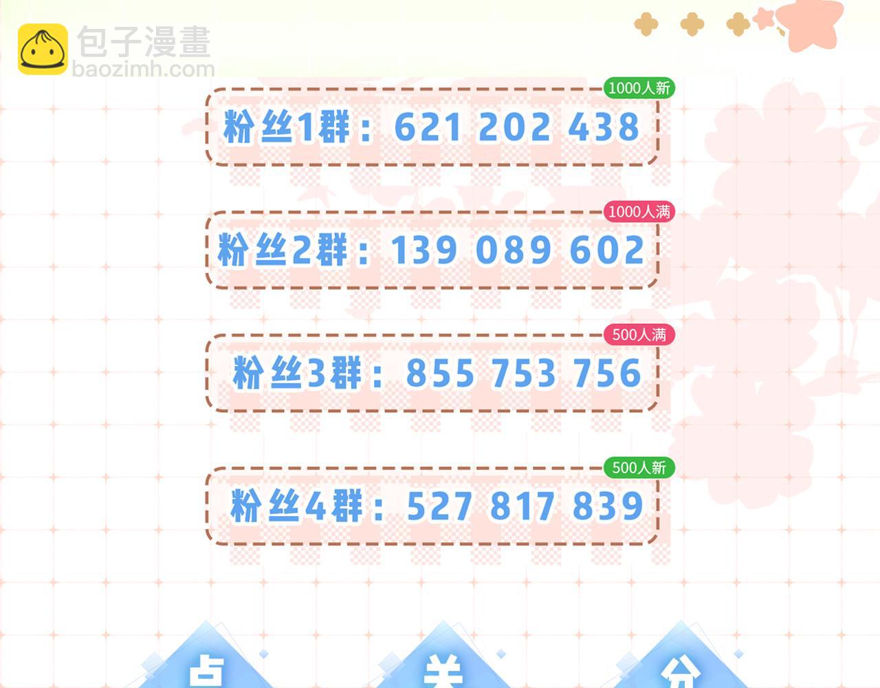 頂流夫婦有點甜 - 第50話 兩情相悅(2/2) - 3