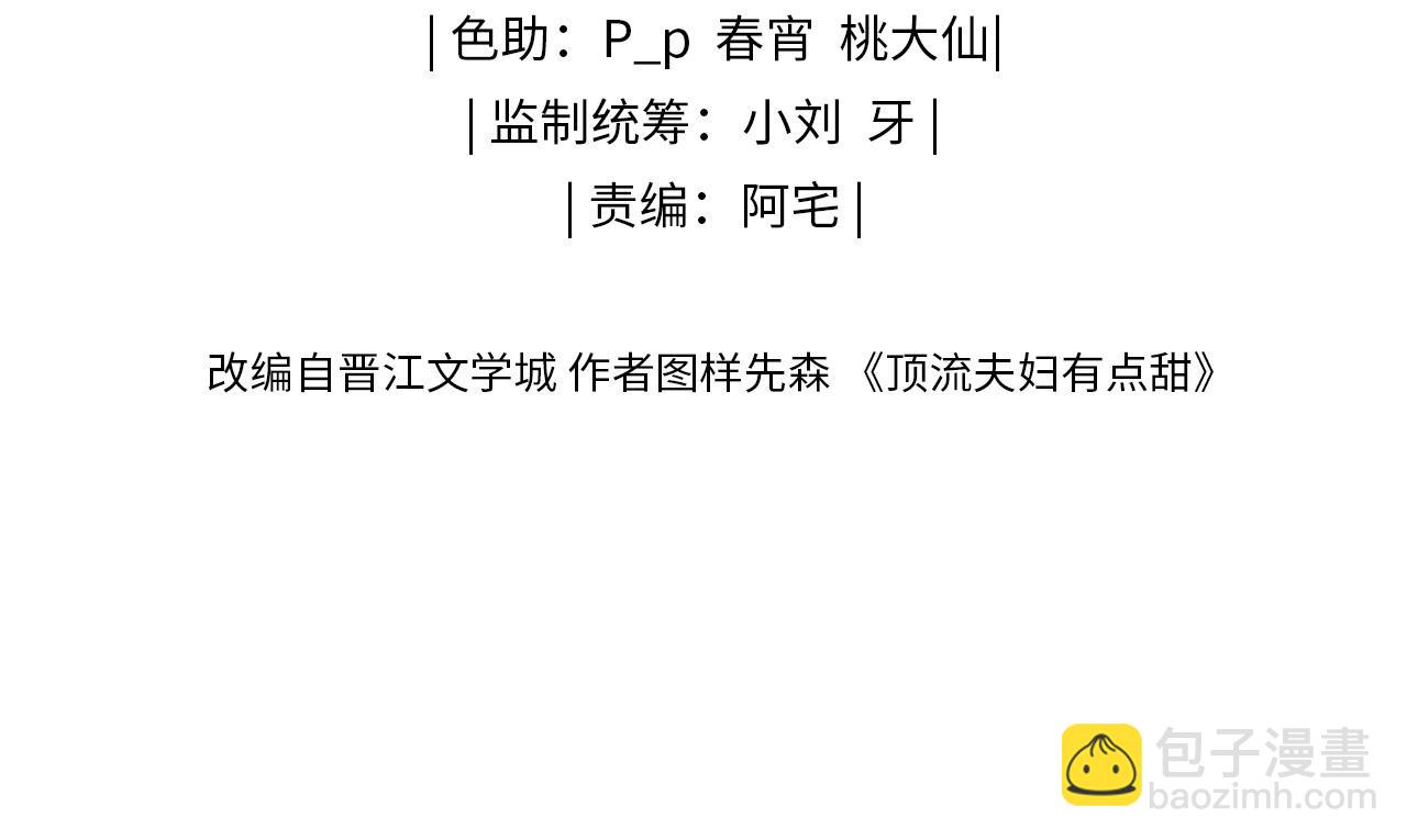 頂流夫婦有點甜 - 第52話 把我當成了誰？(1/2) - 3