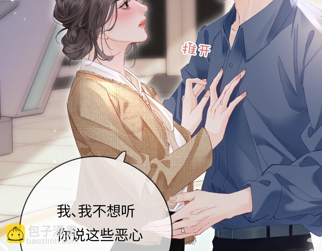 頂流夫婦有點甜 - 第52話 把我當成了誰？(1/2) - 5