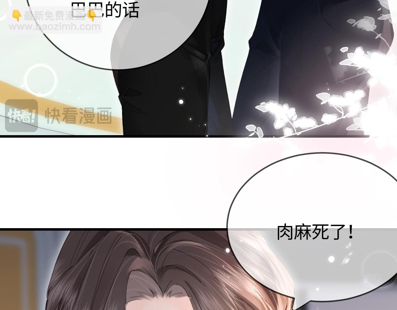 頂流夫婦有點甜 - 第52話 把我當成了誰？(1/2) - 6