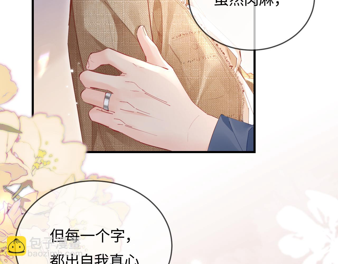 頂流夫婦有點甜 - 第52話 把我當成了誰？(1/2) - 1