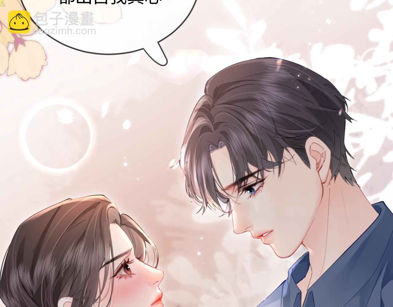 頂流夫婦有點甜 - 第52話 把我當成了誰？(1/2) - 2