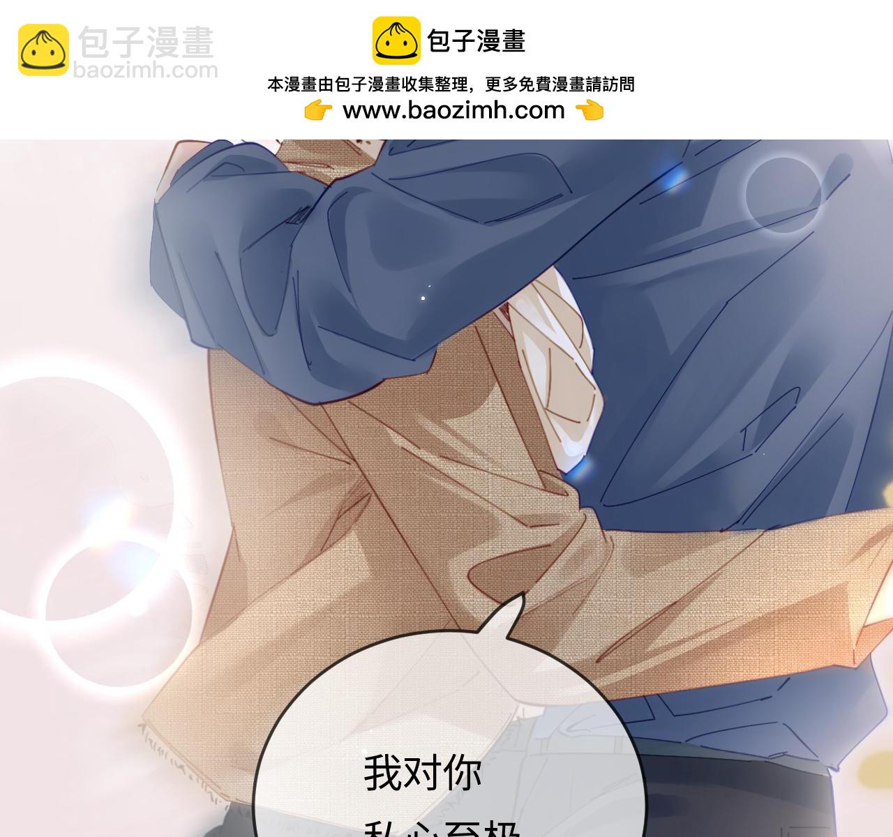 頂流夫婦有點甜 - 第52話 把我當成了誰？(1/2) - 2