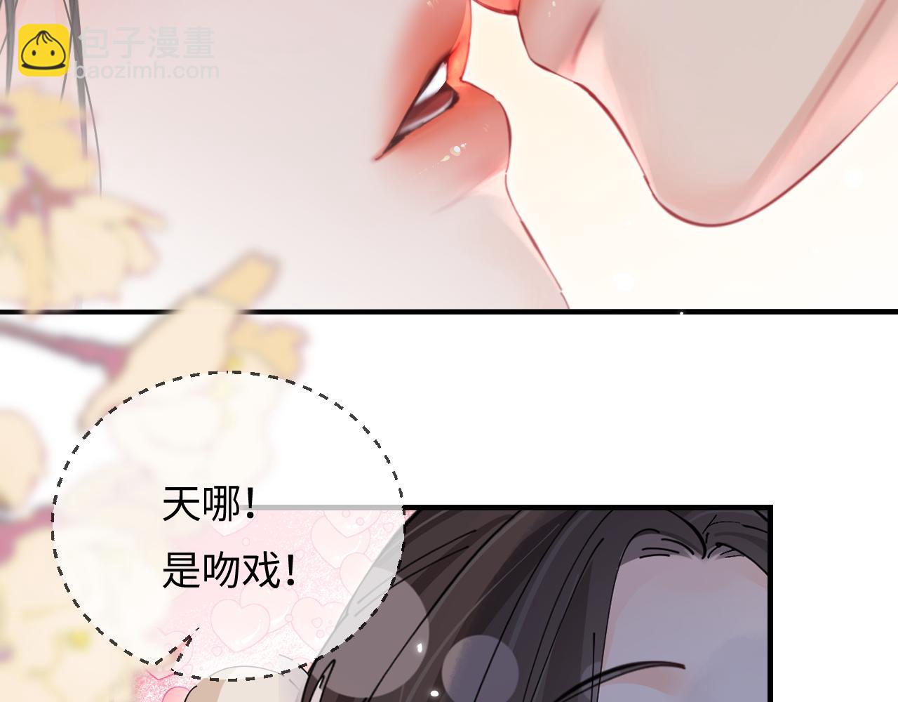 頂流夫婦有點甜 - 第52話 把我當成了誰？(1/2) - 8