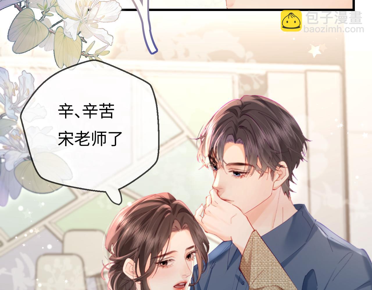 頂流夫婦有點甜 - 第52話 把我當成了誰？(1/2) - 3