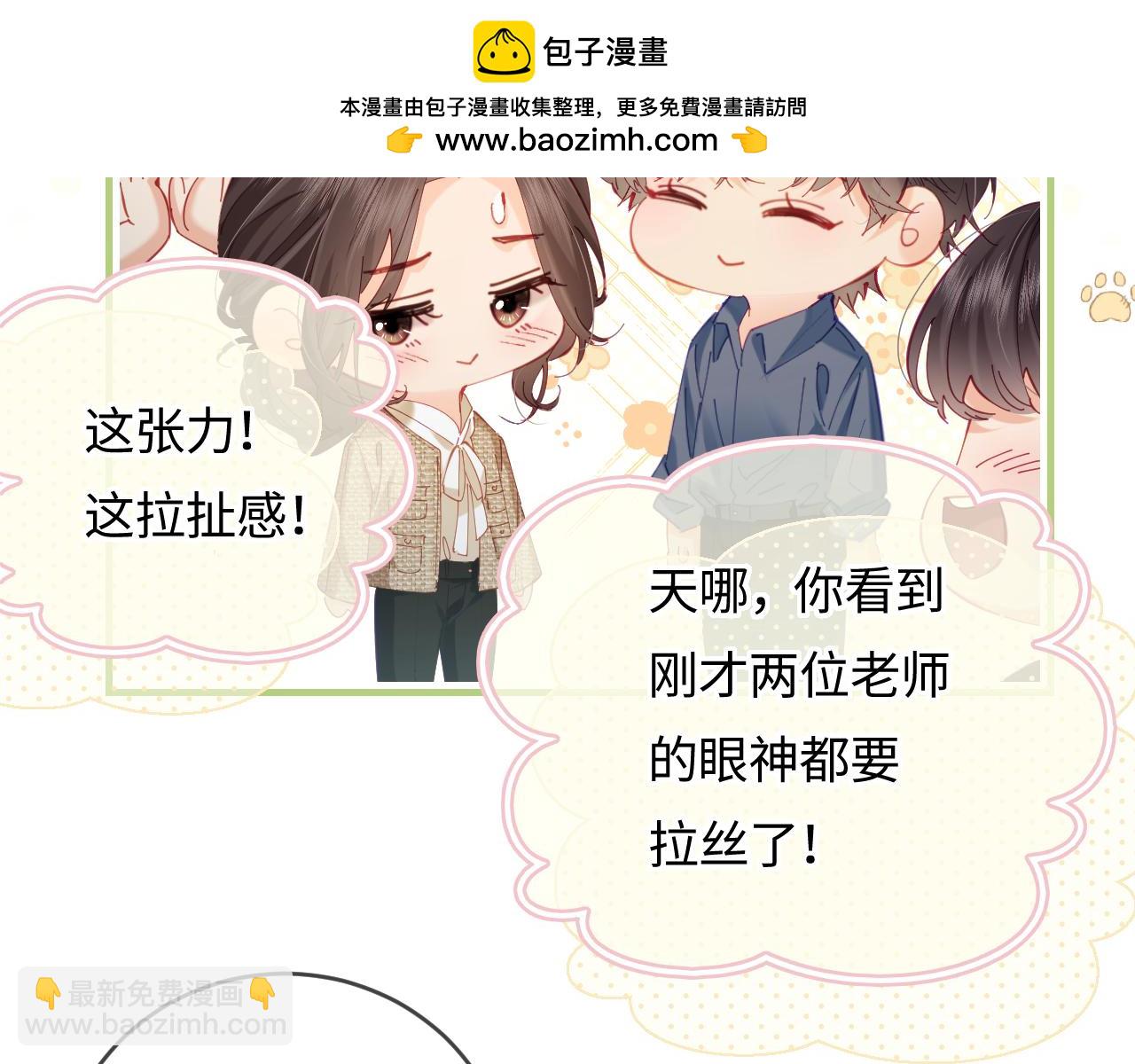 頂流夫婦有點甜 - 第52話 把我當成了誰？(1/2) - 6