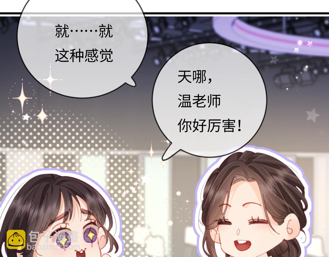 頂流夫婦有點甜 - 第52話 把我當成了誰？(1/2) - 7