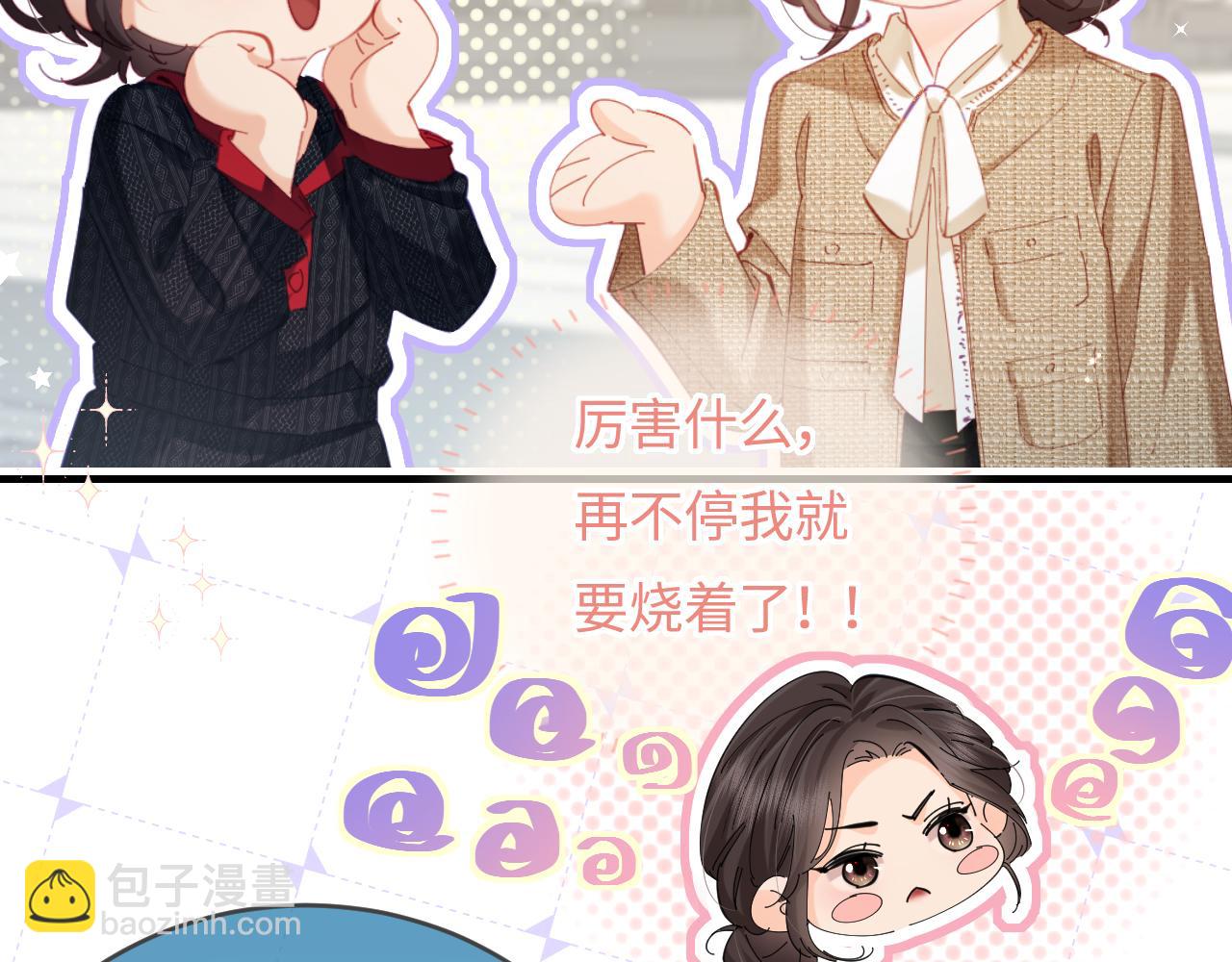 頂流夫婦有點甜 - 第52話 把我當成了誰？(1/2) - 8