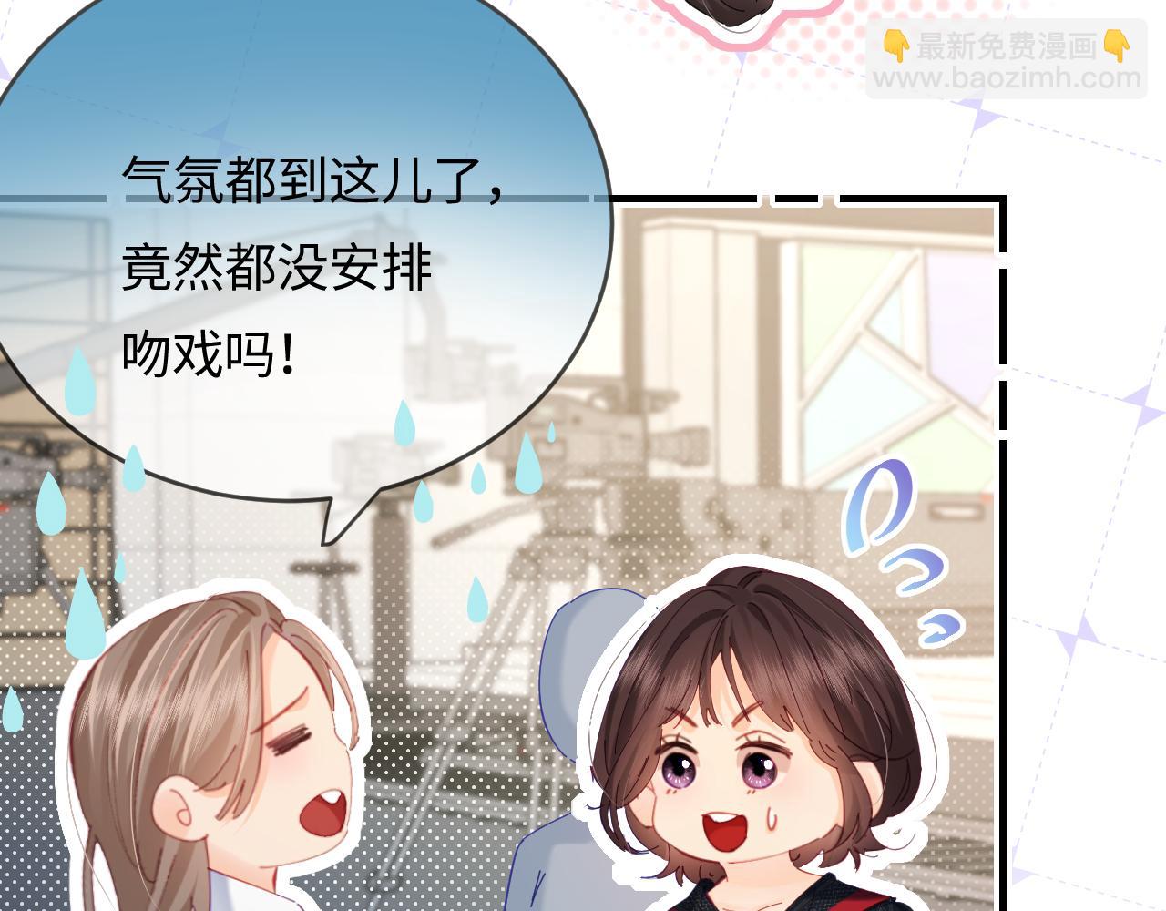 頂流夫婦有點甜 - 第52話 把我當成了誰？(1/2) - 1