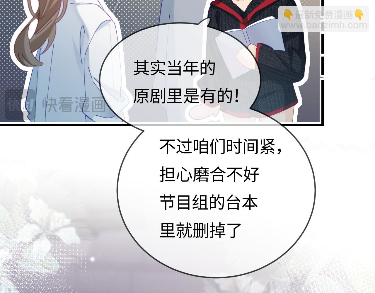 頂流夫婦有點甜 - 第52話 把我當成了誰？(1/2) - 2