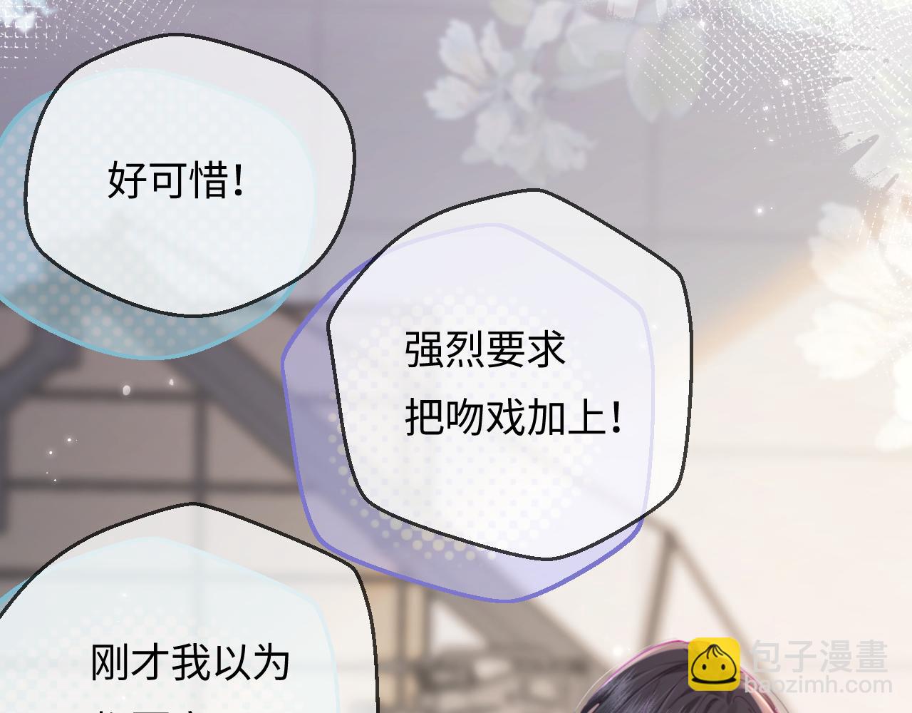 頂流夫婦有點甜 - 第52話 把我當成了誰？(1/2) - 3