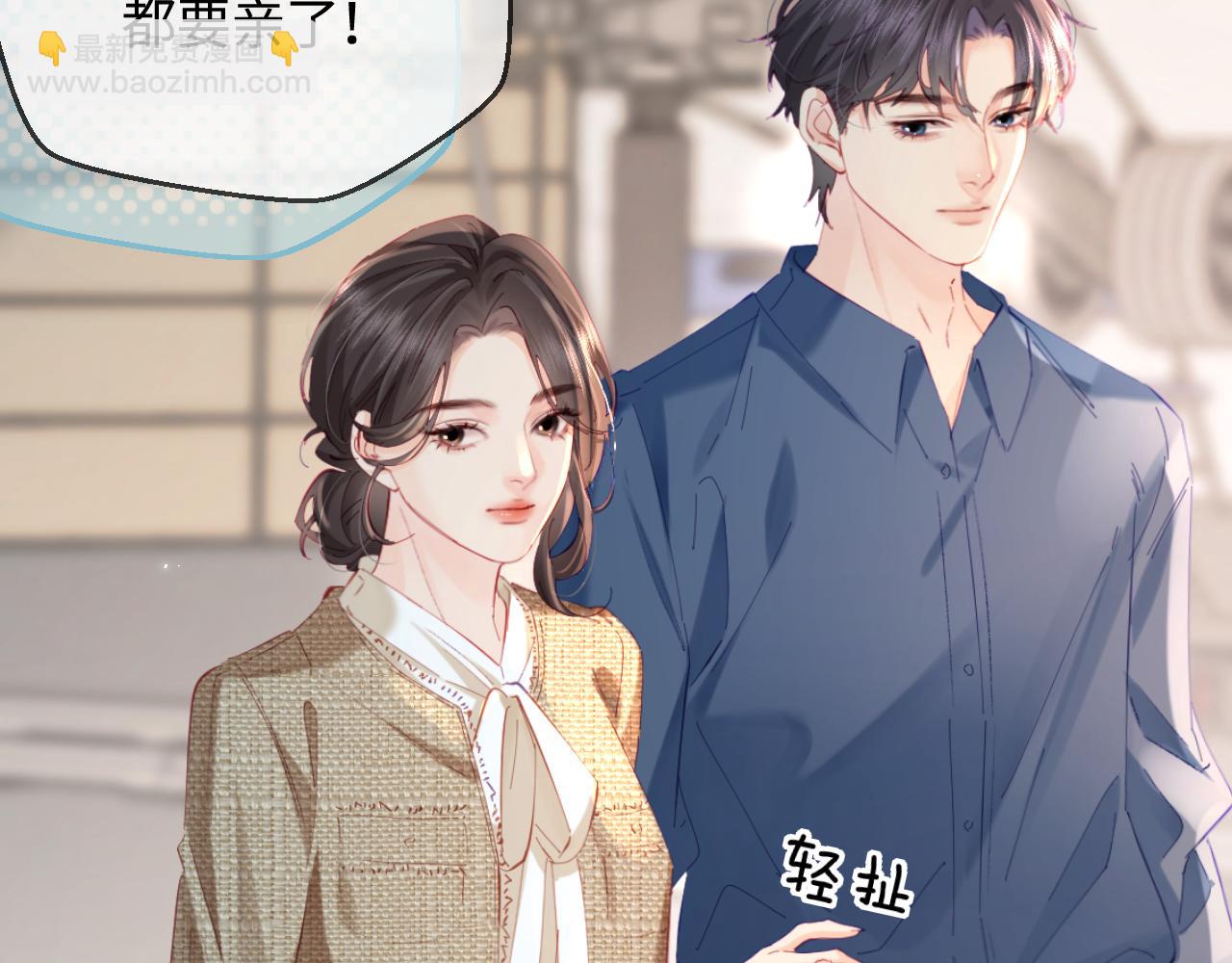 頂流夫婦有點甜 - 第52話 把我當成了誰？(1/2) - 4