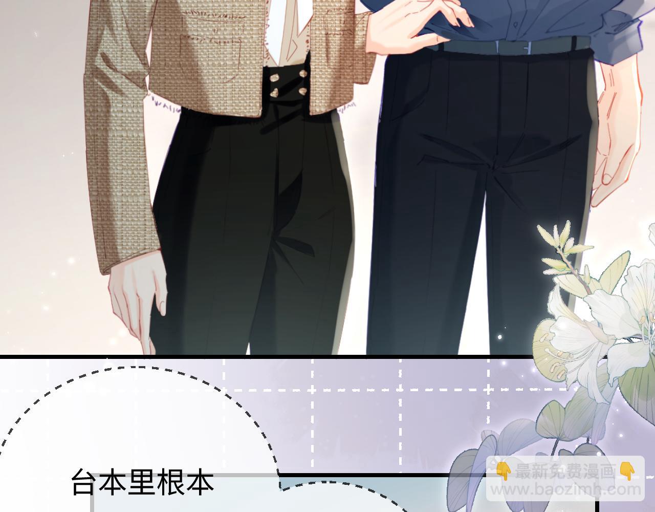 頂流夫婦有點甜 - 第52話 把我當成了誰？(1/2) - 5