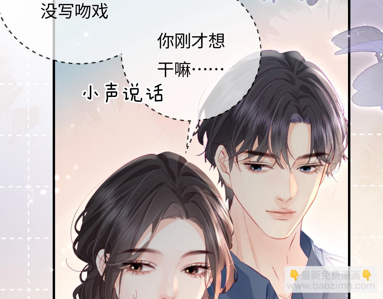 頂流夫婦有點甜 - 第52話 把我當成了誰？(1/2) - 6