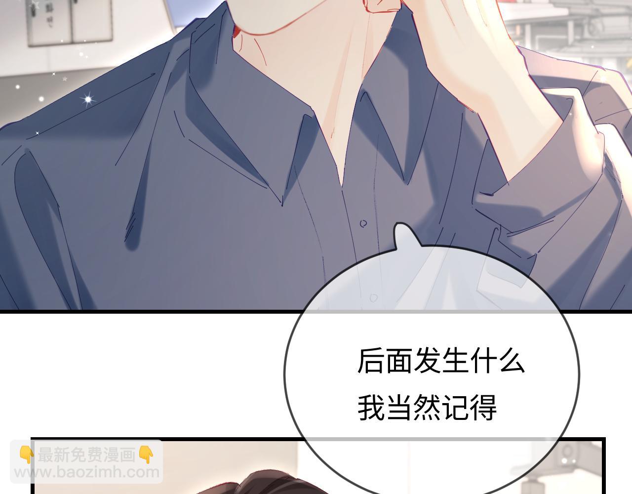 頂流夫婦有點甜 - 第52話 把我當成了誰？(1/2) - 2