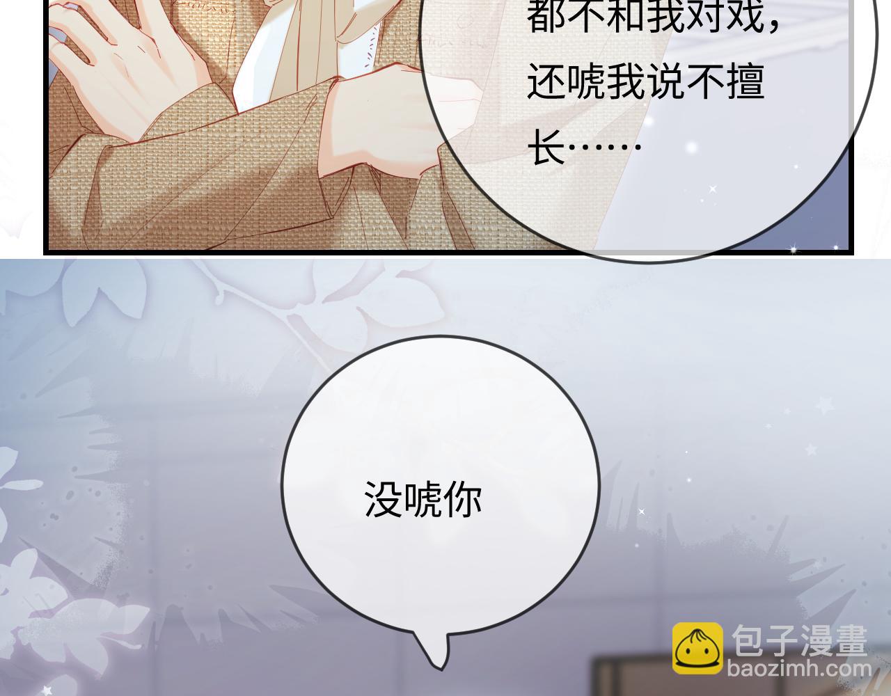 頂流夫婦有點甜 - 第52話 把我當成了誰？(1/2) - 4