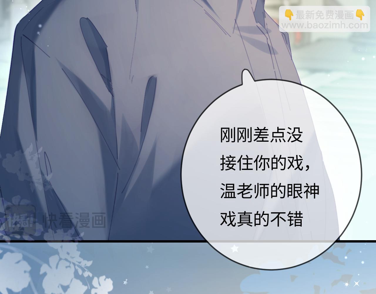 頂流夫婦有點甜 - 第52話 把我當成了誰？(1/2) - 6