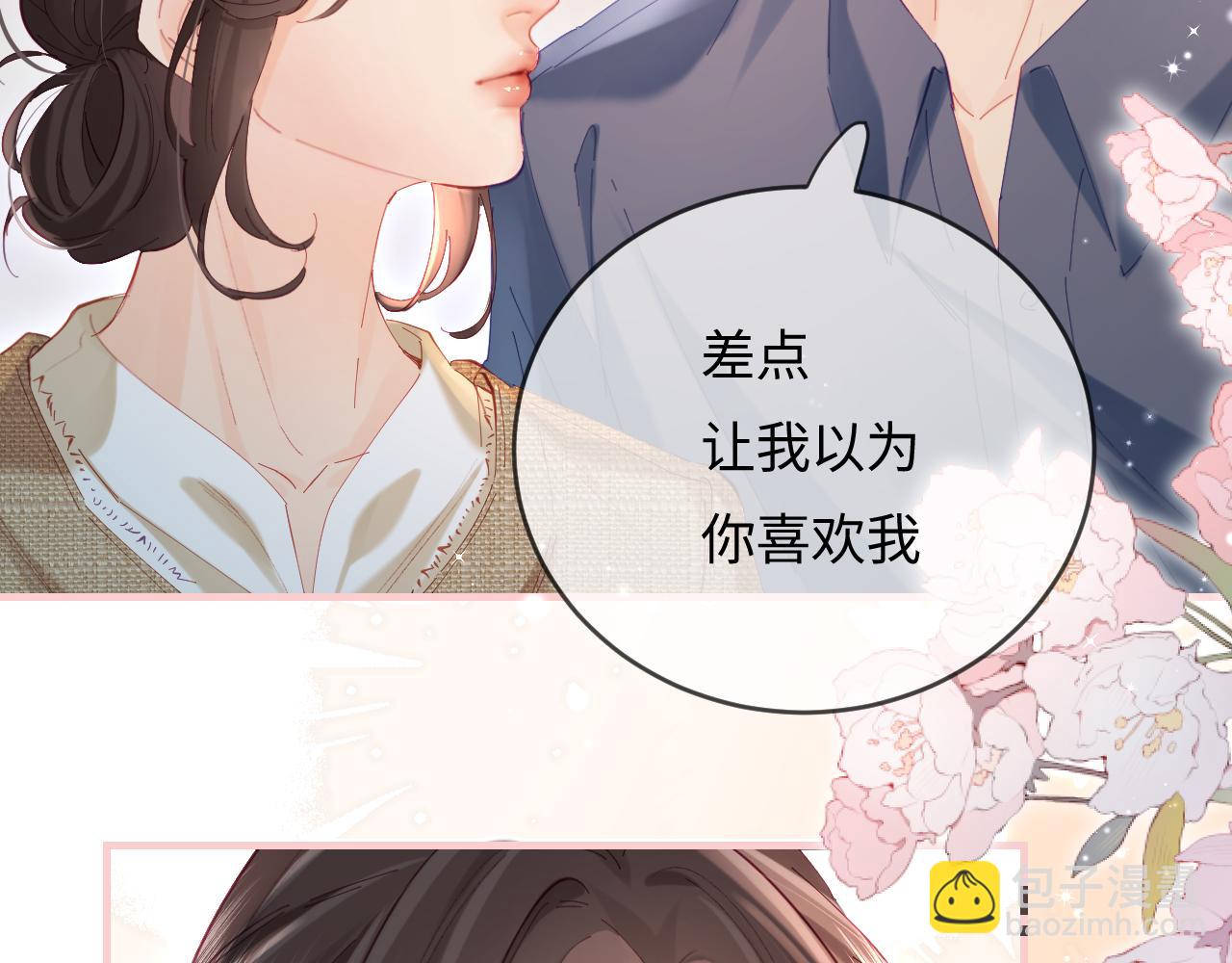 頂流夫婦有點甜 - 第52話 把我當成了誰？(1/2) - 8