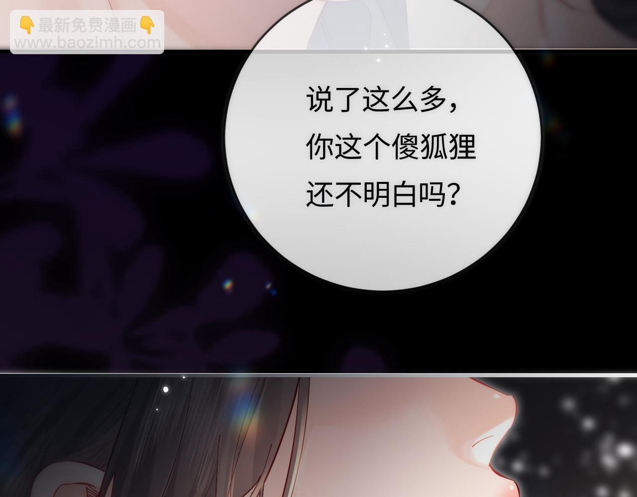 頂流夫婦有點甜 - 第52話 把我當成了誰？(1/2) - 5