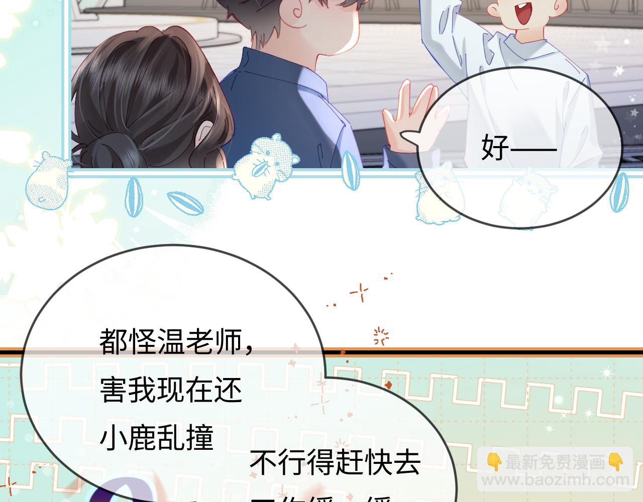 頂流夫婦有點甜 - 第52話 把我當成了誰？(2/2) - 5