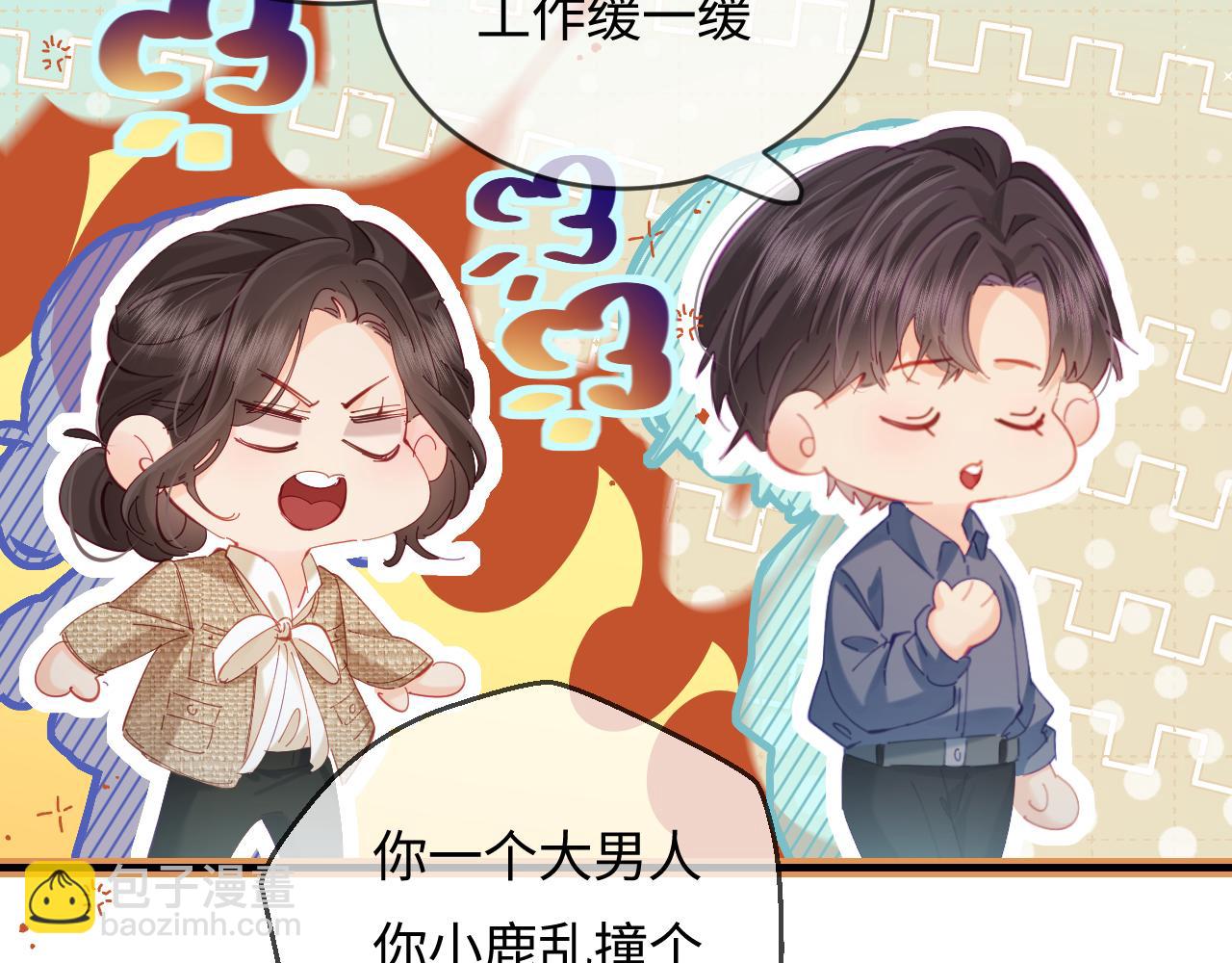 頂流夫婦有點甜 - 第52話 把我當成了誰？(2/2) - 6